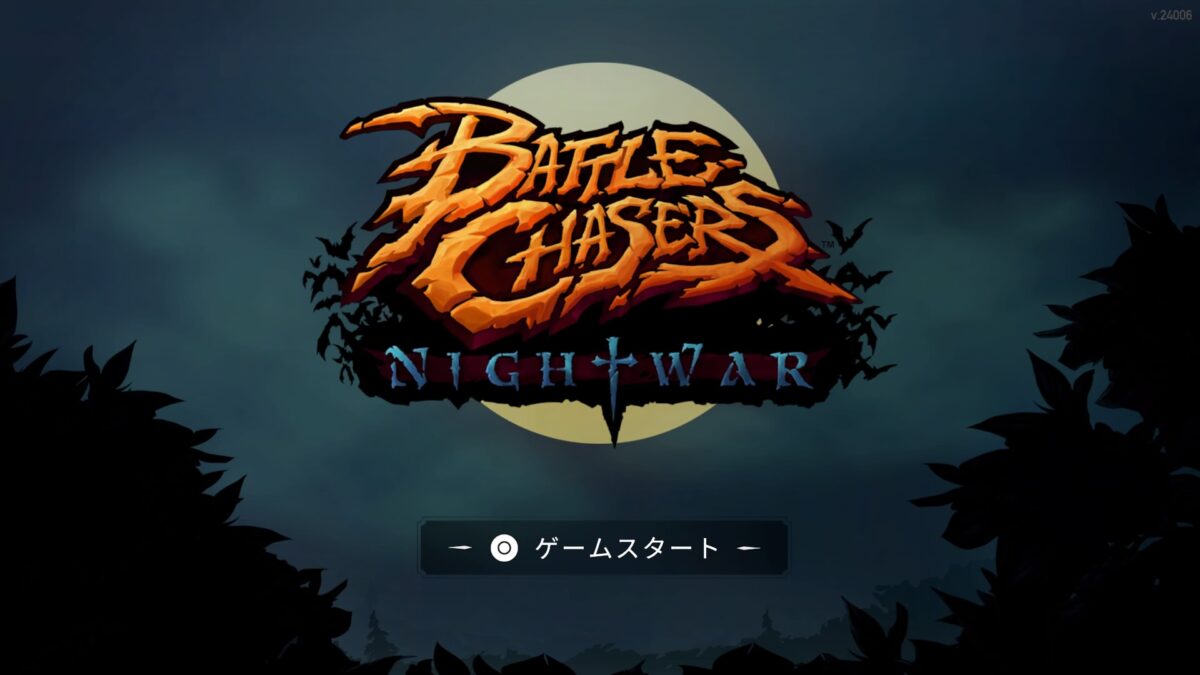 感想 評価 Battle Chasers Nightwar をレビュー ターン制バトルが面白い海外産jrpg