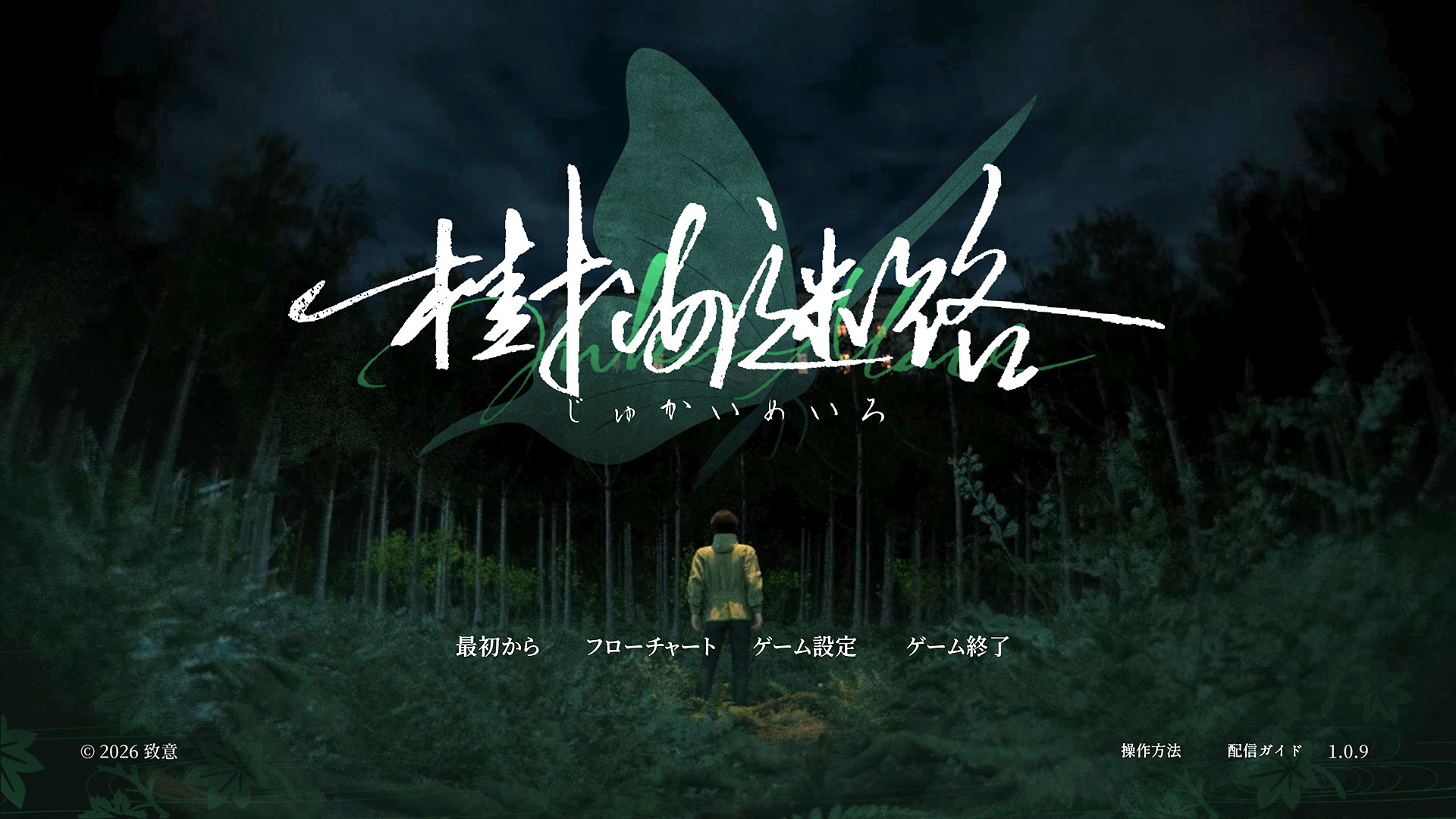 『樹海迷路』感想評価レビュー