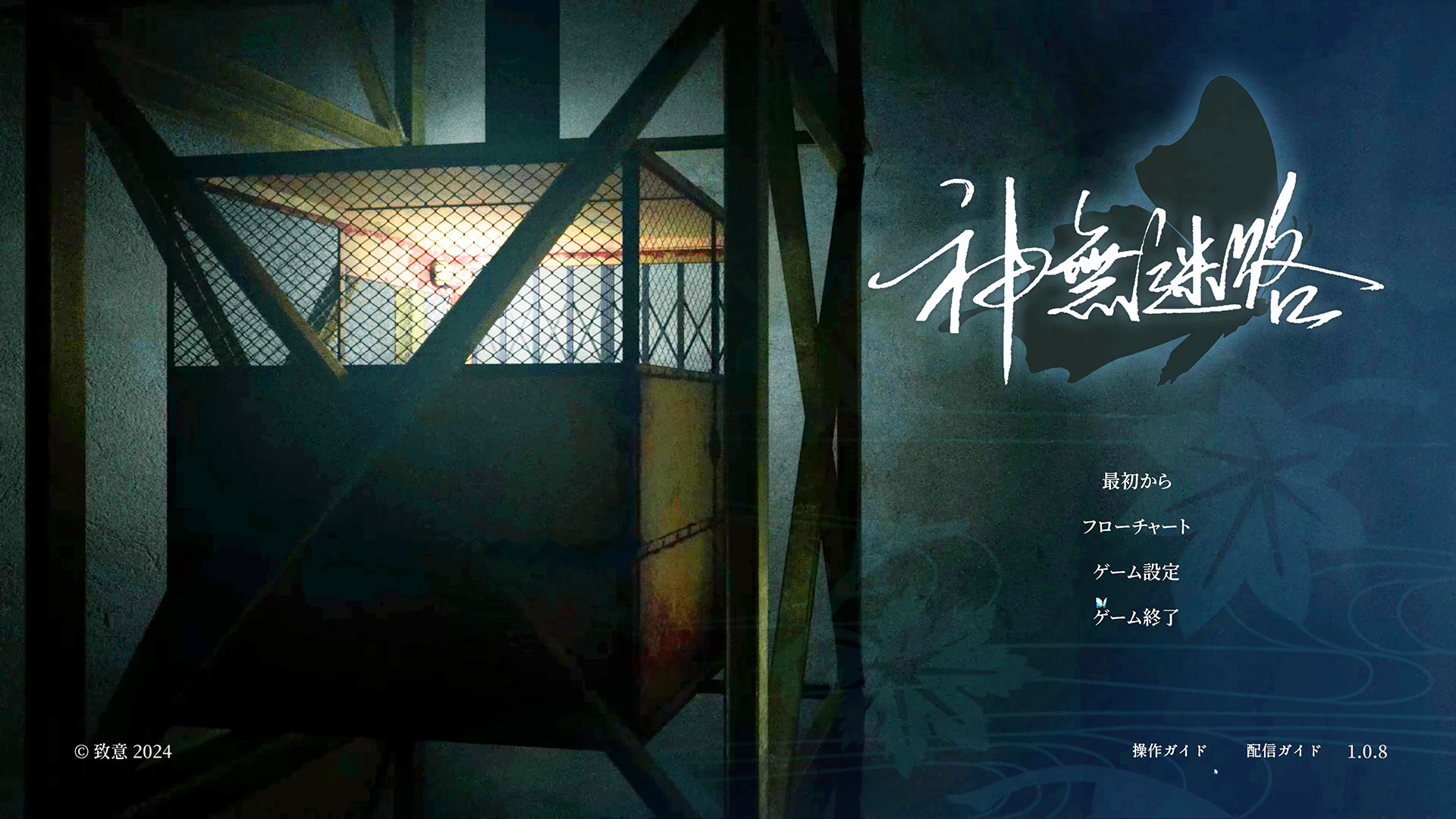 『神無迷路』感想評価レビュー