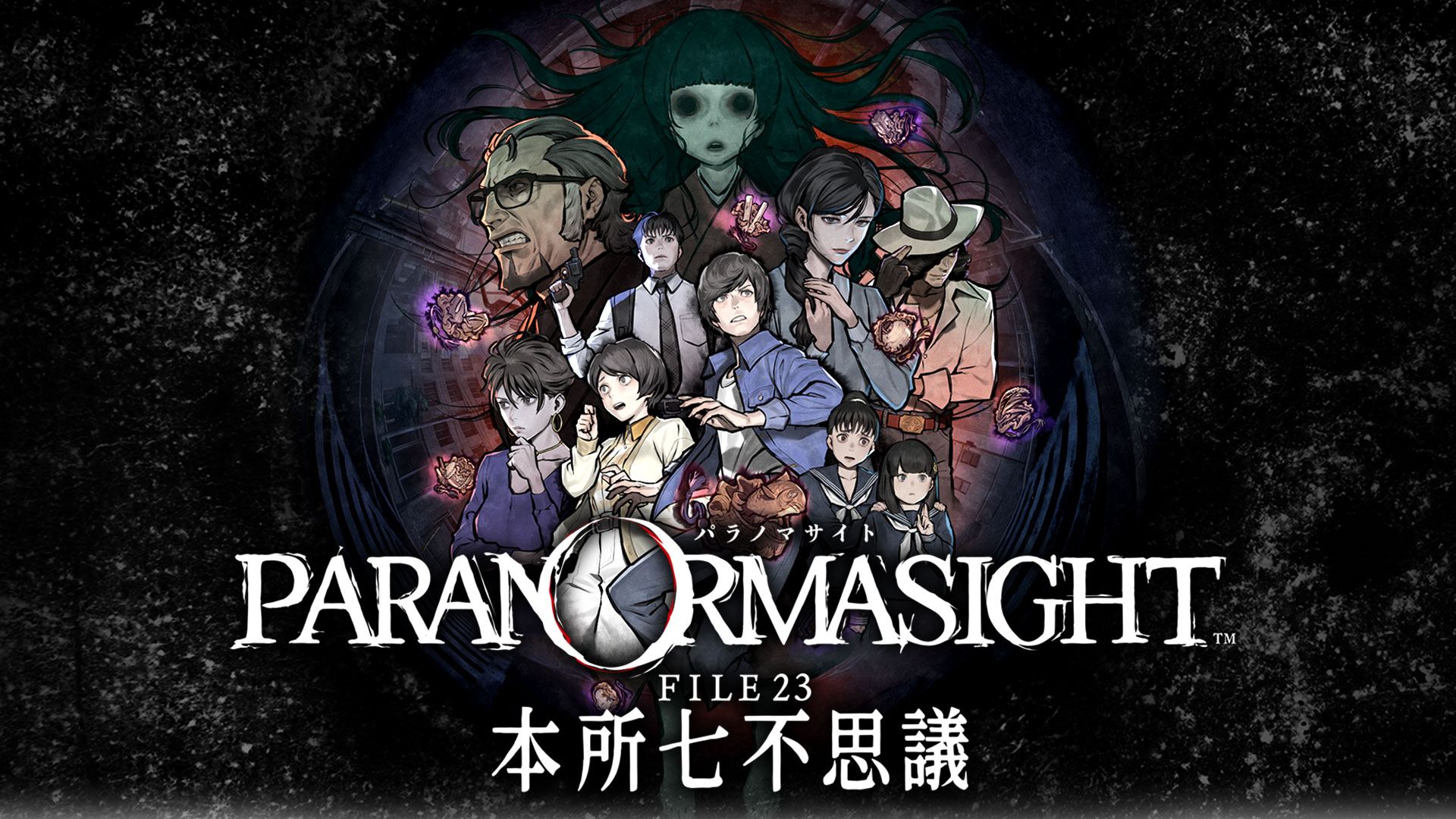 『パラノマサイト FILE23 本所七不思議』感想評価レビュー