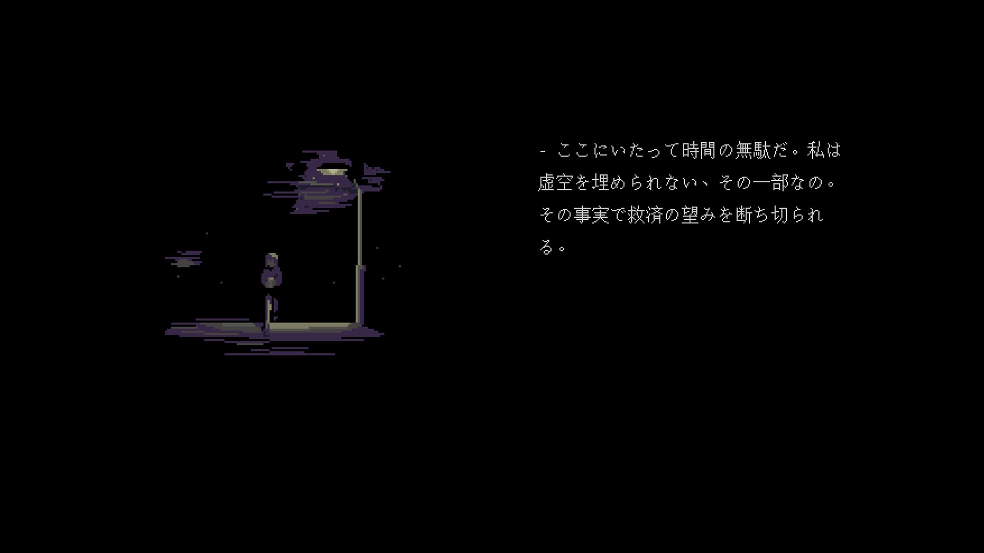 『Milk outside a bag of milk outside a bag of milk…』エンディング一部